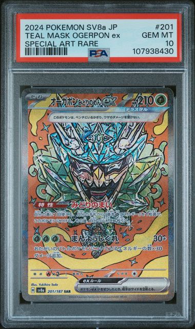 2024 Pokémon Japanese SV8a – Terastal Festival ex #201 Teal Mask Ogerpon ex Special Art Rare PSA 10