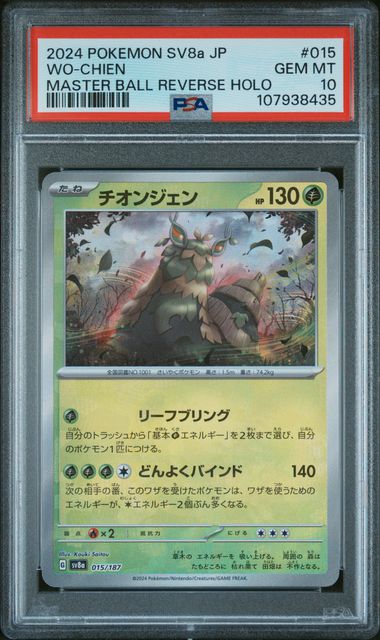 2024 Pokémon Japanese SV8a – Terastal Festival ex #015 Wo-Chien Master Ball Reverse Holo PSA 10