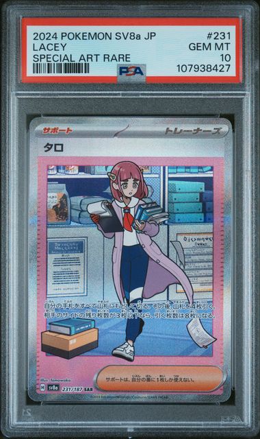 2024 Pokémon Japanese SV8a - Terastal Festival ex #231 Lacey Special Art Rare PSA 10