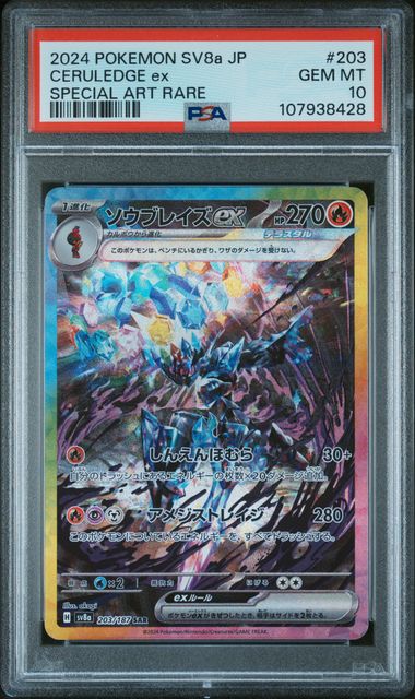 2024 Pokémon Japanese SV8a – Terastal Festival ex #203 Ceruledge ex Special Art Rare PSA 10