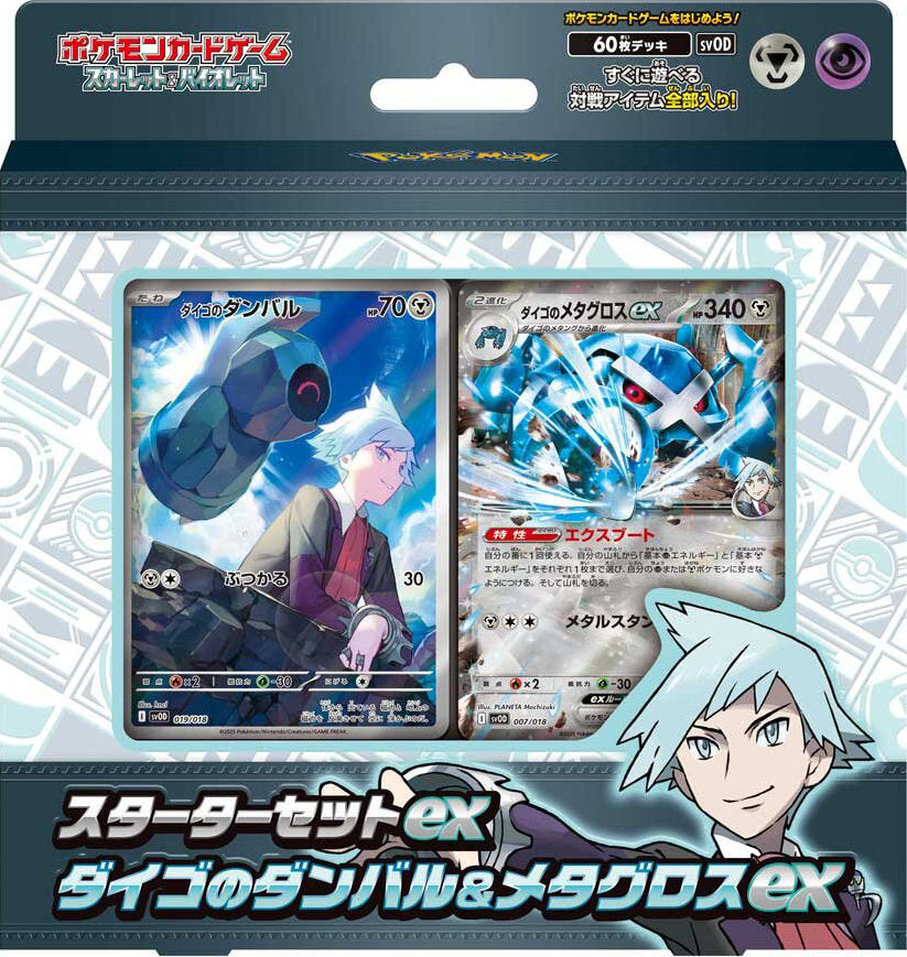 Pokémon ex Starter Set Steven's Beldum & Metagross ex svOM Japanese