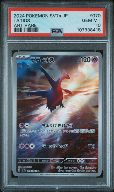 2024 Pokémon Japanese SV7a – Paradise Dragona #070 Latios Art Rare PSA 10