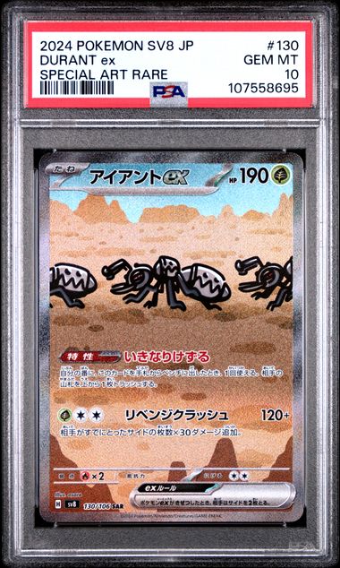 2024 Pokémon Japanese SV8 – Super Electric Breaker #130 Durant ex Special Art Rare PSA 10