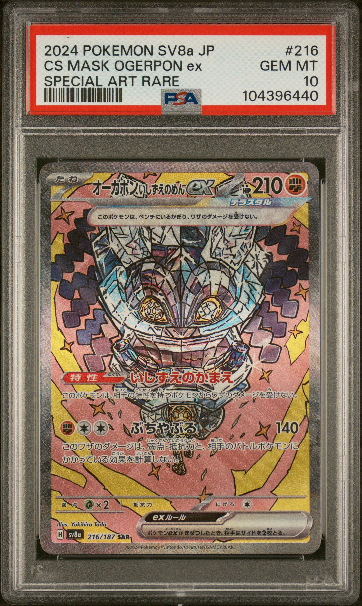 2024 Pokémon Japanese SV8a - Terastal Festival ex #216 Cornerstone Mask Ogerpon ex Special Art Rare PSA 10