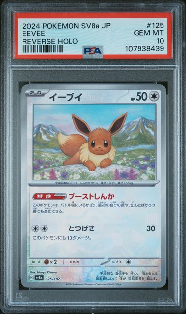 2024 Pokémon Japanese SV8a – Terastal Festival ex #125 Eevee Poké Ball Reverse Holo PSA 10