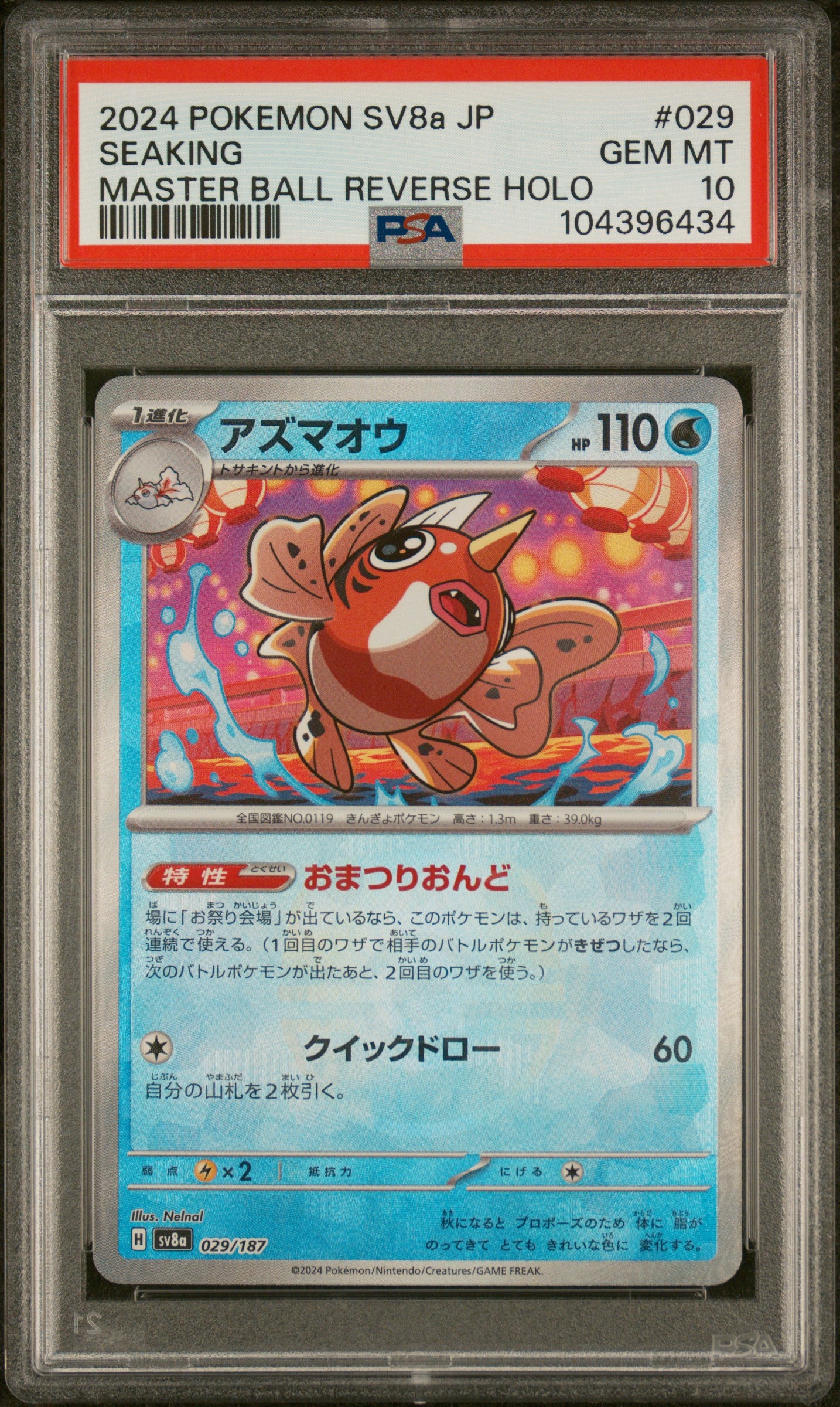2024 Pokémon Japanese SV8a - Terastal Festival ex #029 Seaking Master Ball Reverse Holo PSA 10