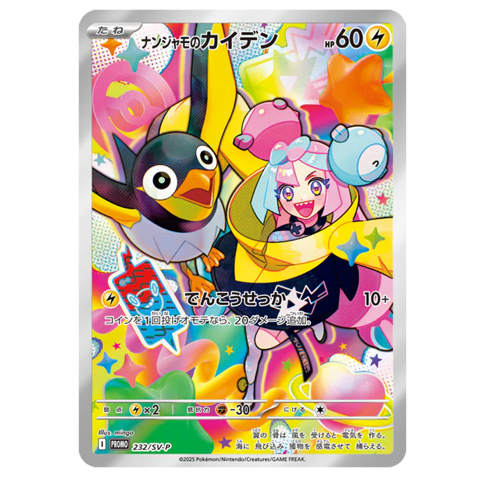 Iono's Wattrel 232/SV-P Promo - Pokémon Battle Partners SV9