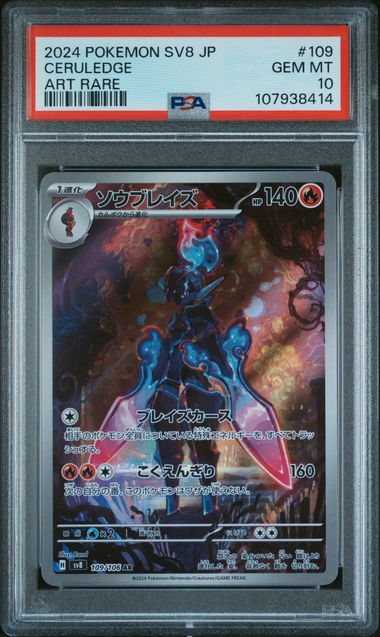 2024 Pokémon Japanese SV8 – Super Electric Breaker #109 Ceruledge Art Rare PSA 10