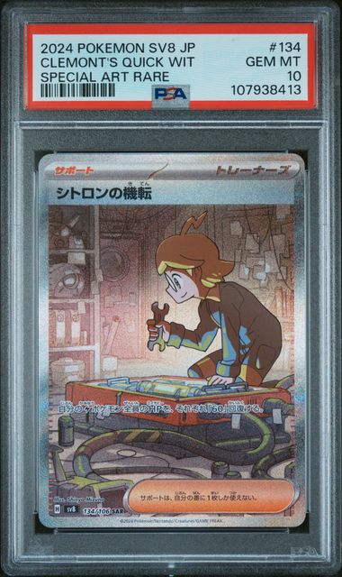 2024 Pokémon Japanese SV8 – Super Electric Breaker #134 Clemont's Quick Wit Special Art Rare PSA 10