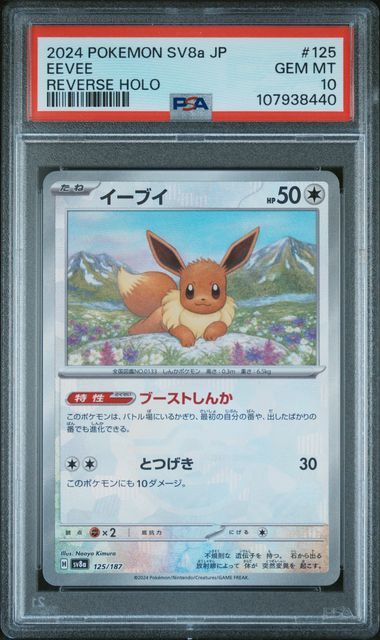 2024 Pokémon Japanese SV8a – Terastal Festival ex #125 Eevee Poké Ball Reverse Holo PSA 10