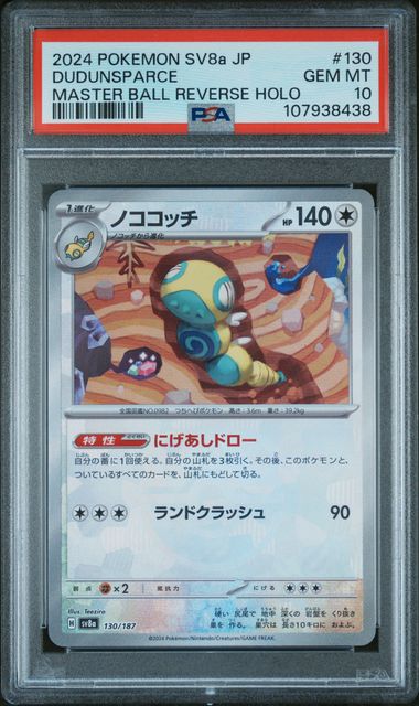 2024 Pokémon Japanese SV8a – Terastal Festival ex #130 Dudunsparce Master Ball Reverse Holo PSA 10