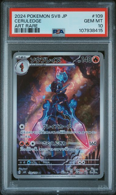 2024 Pokémon Japanese SV8 – Super Electric Breaker #109 Ceruledge Art Rare PSA 10