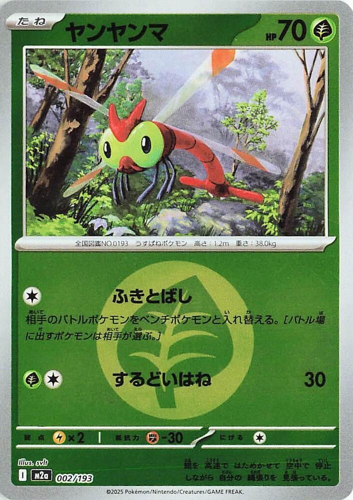 Yanma (Energy Symbol Pattern) (002/193) [MEGA Dream ex]