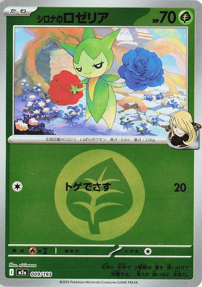 Cynthia's Roselia (Energy Symbol Pattern) (009/193) [MEGA Dream ex]