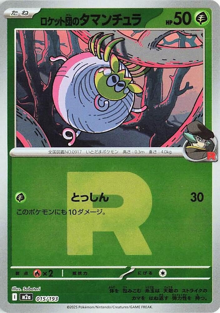 Team Rocket's Tarountula (Team Rocket Pattern) (015/193) [MEGA Dream ex]