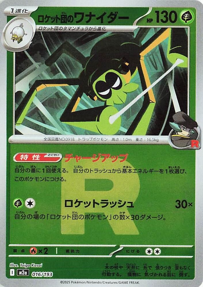 Team Rocket's Spidops (Team Rocket Pattern) (016/193) [MEGA Dream ex]