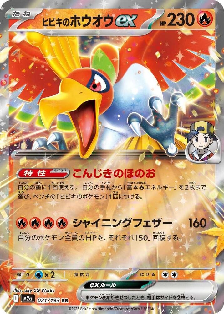 Ethan's Ho-Oh ex (021/193) [MEGA Dream ex]
