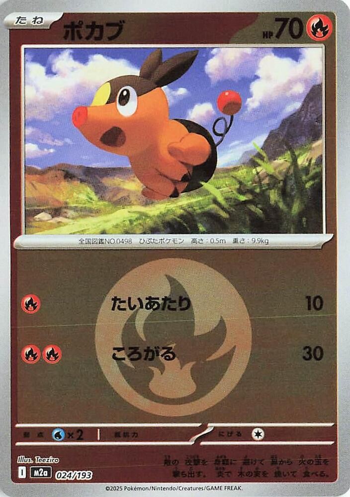 Tepig (Energy Symbol Pattern) (024/193) [MEGA Dream ex]