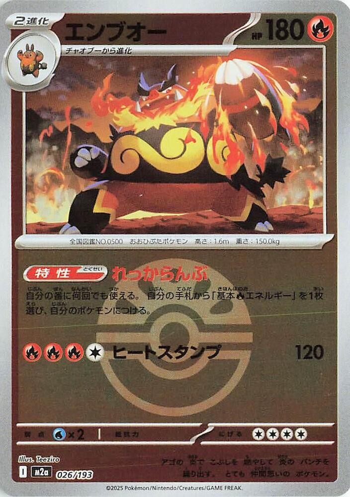 Emboar (Friend Ball Pattern) (026/193) [MEGA Dream ex]