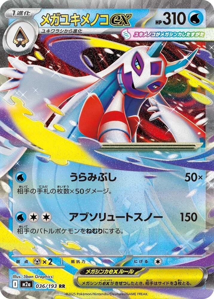 Mega Froslass ex (036/193) [MEGA Dream ex]
