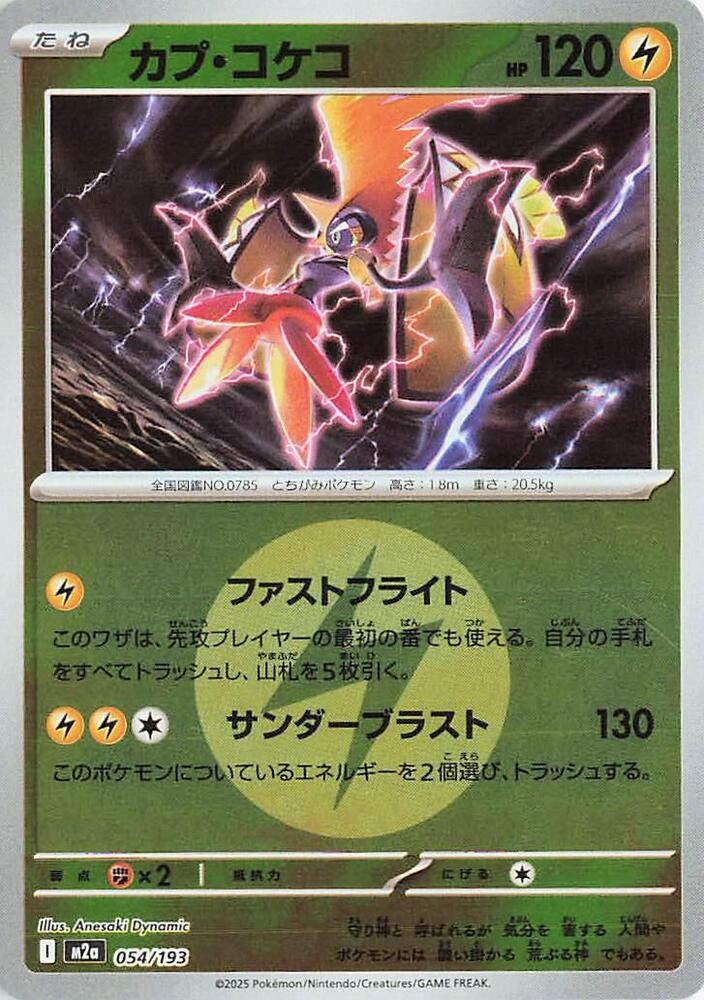 Tapu Koko (Energy Symbol Pattern) (054/193) [MEGA Dream ex]