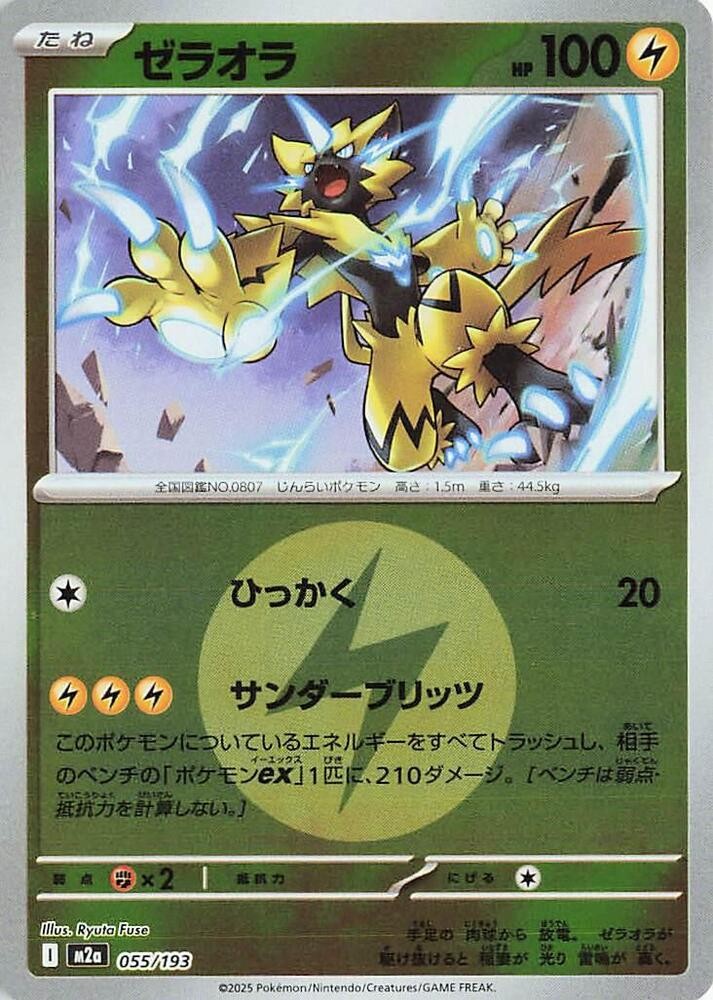 Zeraora (Energy Symbol Pattern) (055/193) [MEGA Dream ex]