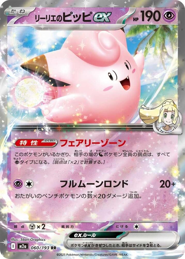 Lillie's Clefairy ex (060/193) [MEGA Dream ex]