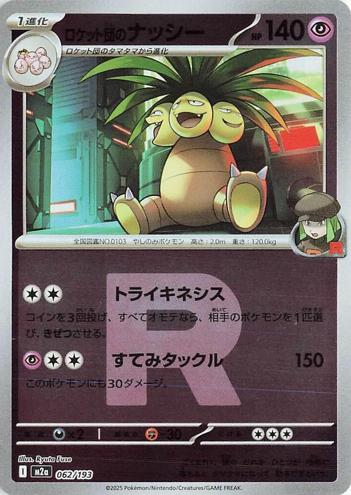 Team Rocket's Exeggutor (Team Rocket Pattern) (062/193) [MEGA Dream ex]