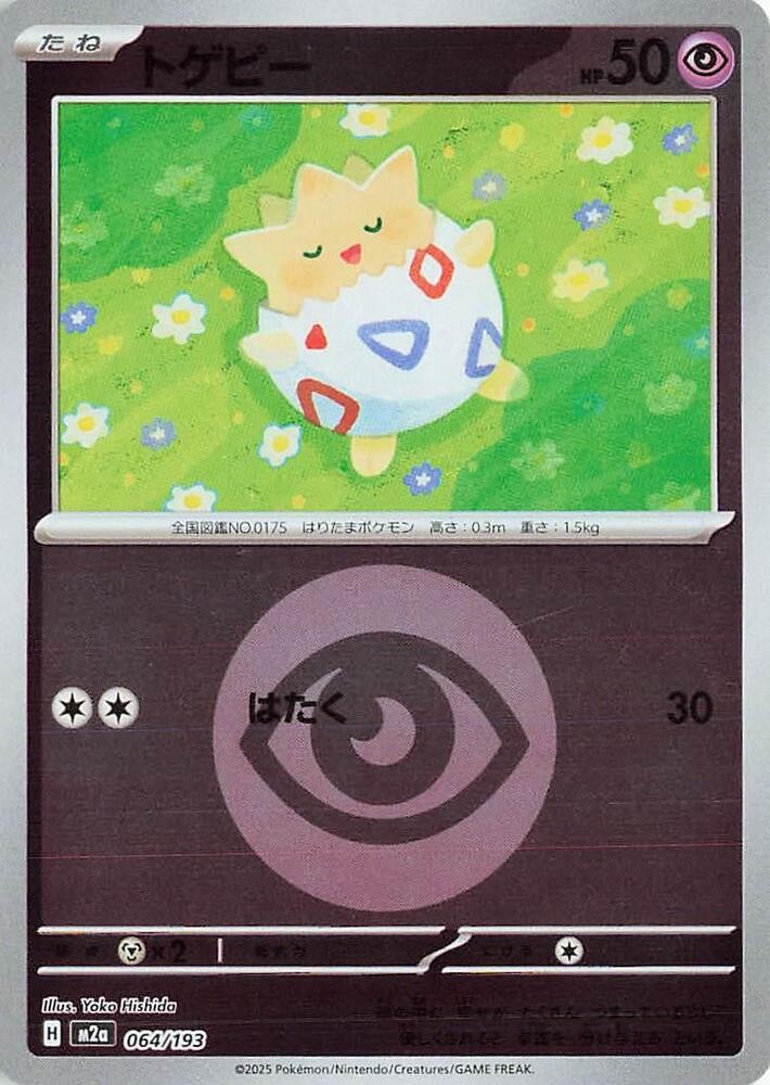 Togepi (Energy Symbol Pattern) (064/193) [MEGA Dream ex]