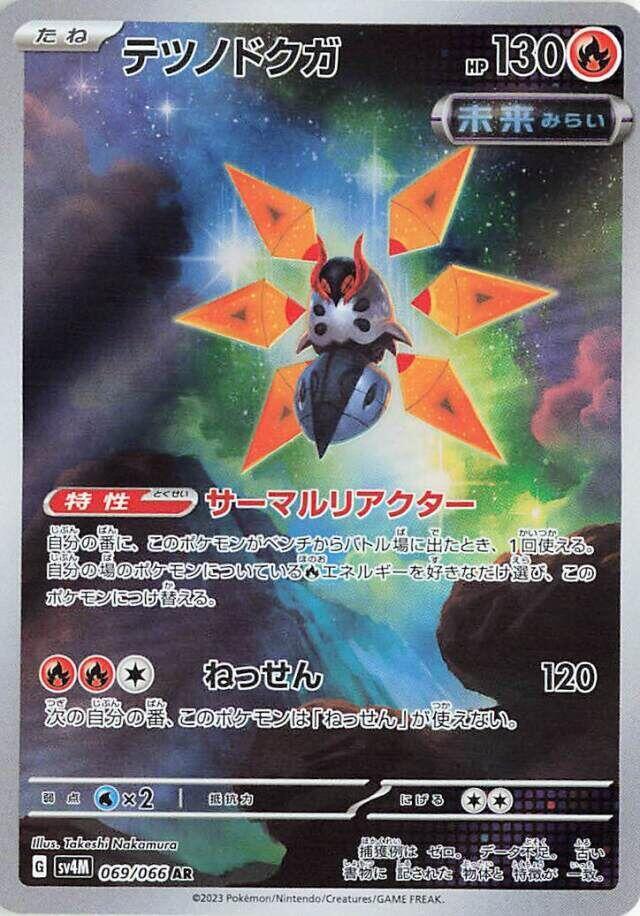 Iron Moth (069/066) [Future Flash]