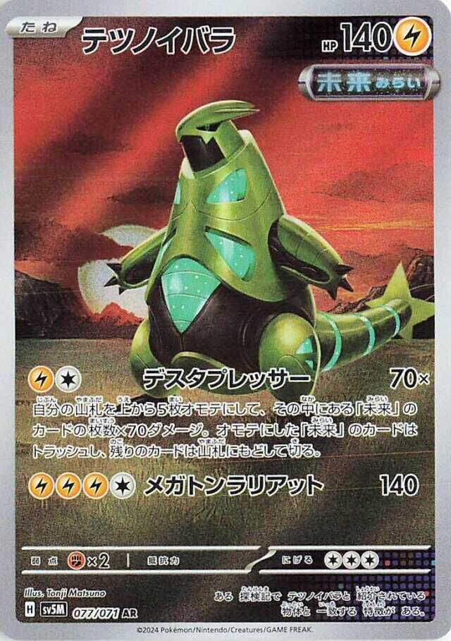 Iron Thorns (077/071) [Cyber Judge]