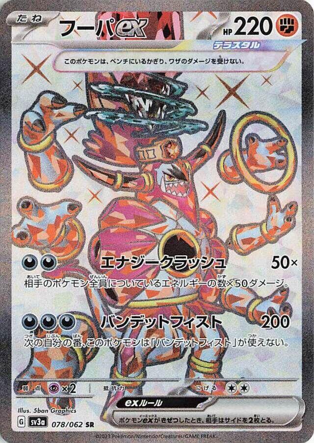 Hoopa ex (078/062) [Raging Surf]