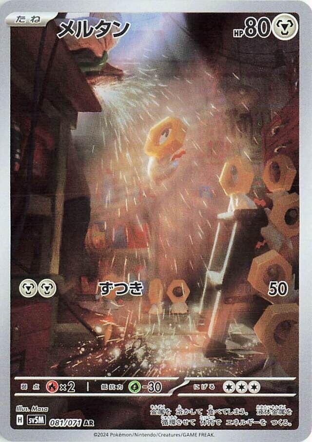 Meltan (081/071) [Cyber Judge]