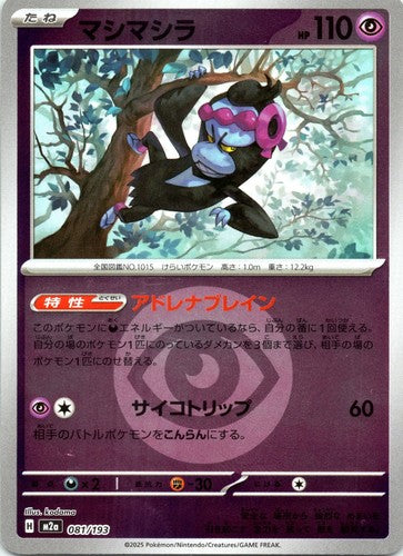 Munkidori (Energy Symbol Pattern) (081/193) [MEGA Dream ex]