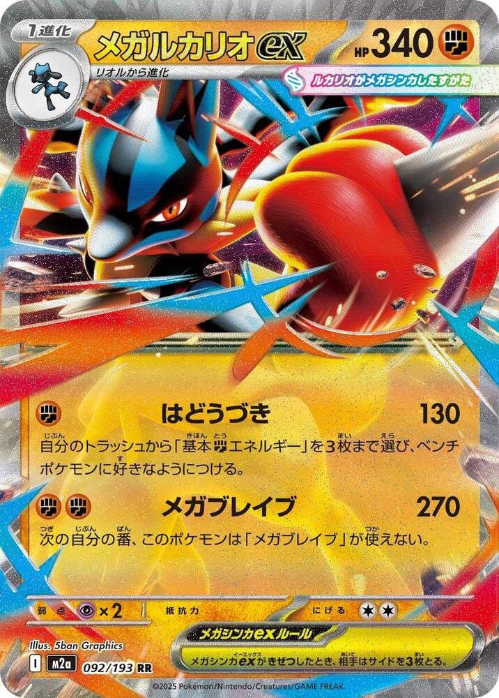 Mega Lucario ex (092/193) [MEGA Dream ex]