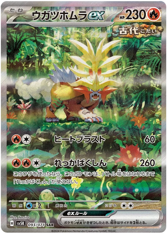 Wild Force SAR 3 Card Set 093, 094 & 095 - Pokémon Wild Force SV5K