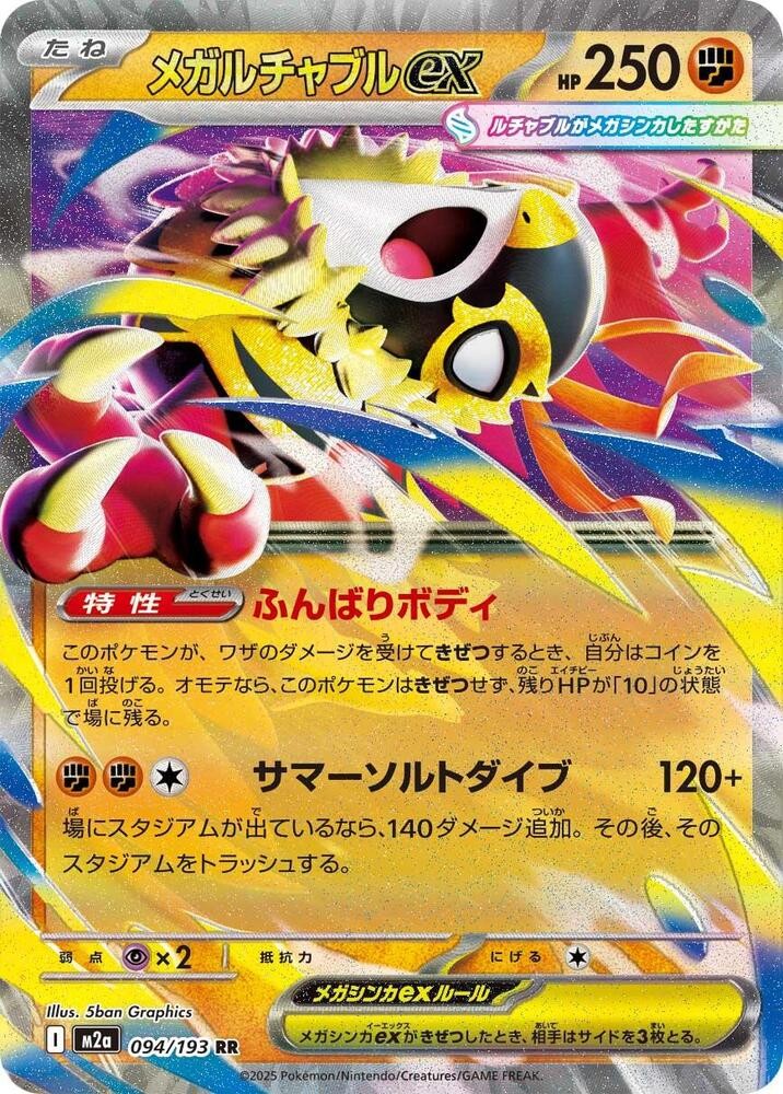 Mega Hawlucha ex (094/193) [MEGA Dream ex]
