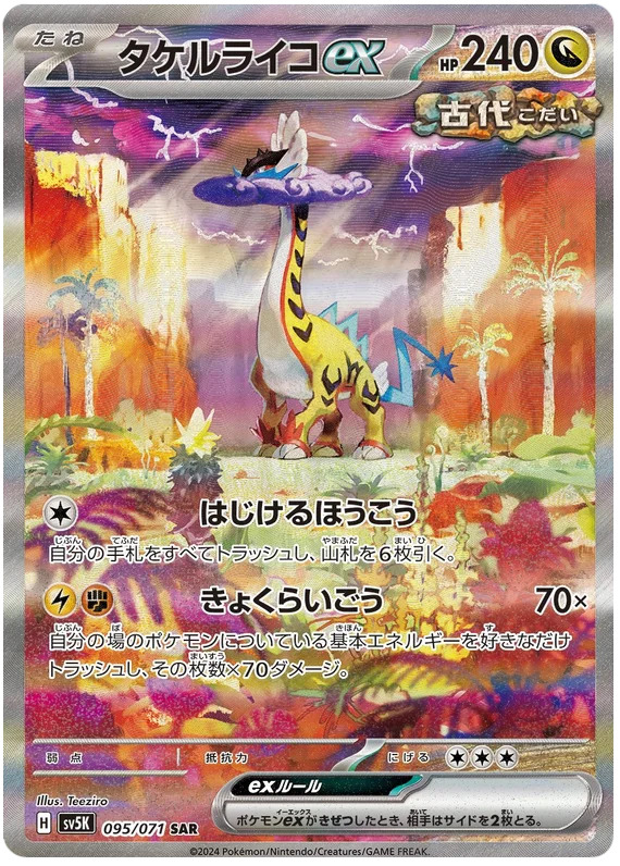 Wild Force SAR 3 Card Set 093, 094 & 095 - Pokémon Wild Force SV5K