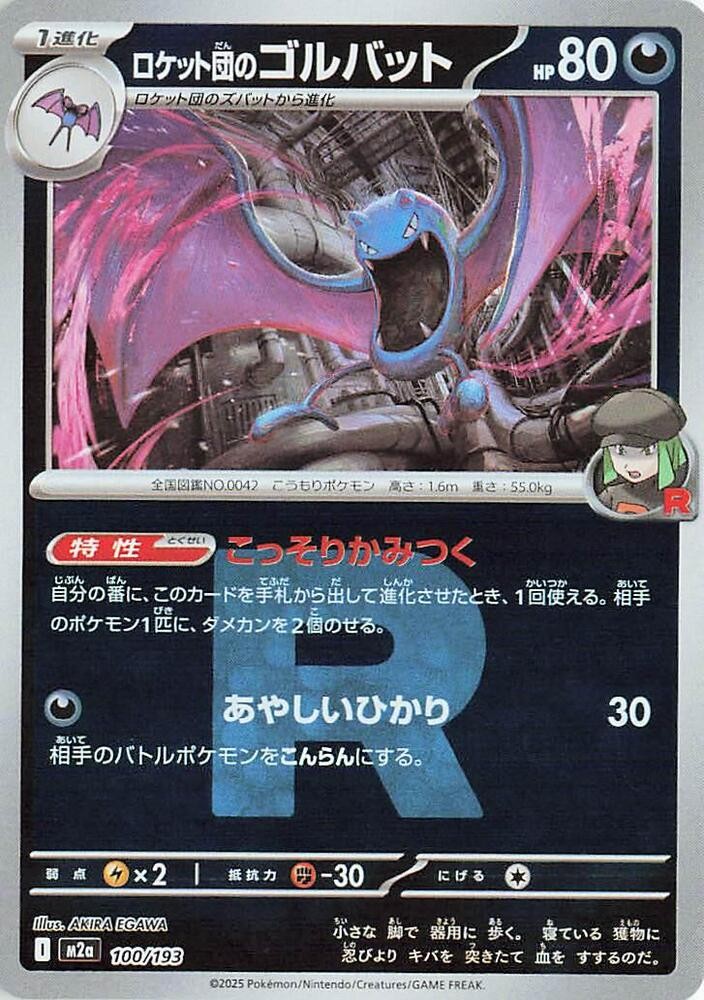 Team Rocket's Golbat (Team Rocket Pattern) (100/193) [MEGA Dream ex]