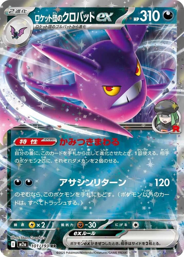 Team Rocket's Crobat ex (101/193) [MEGA Dream ex]