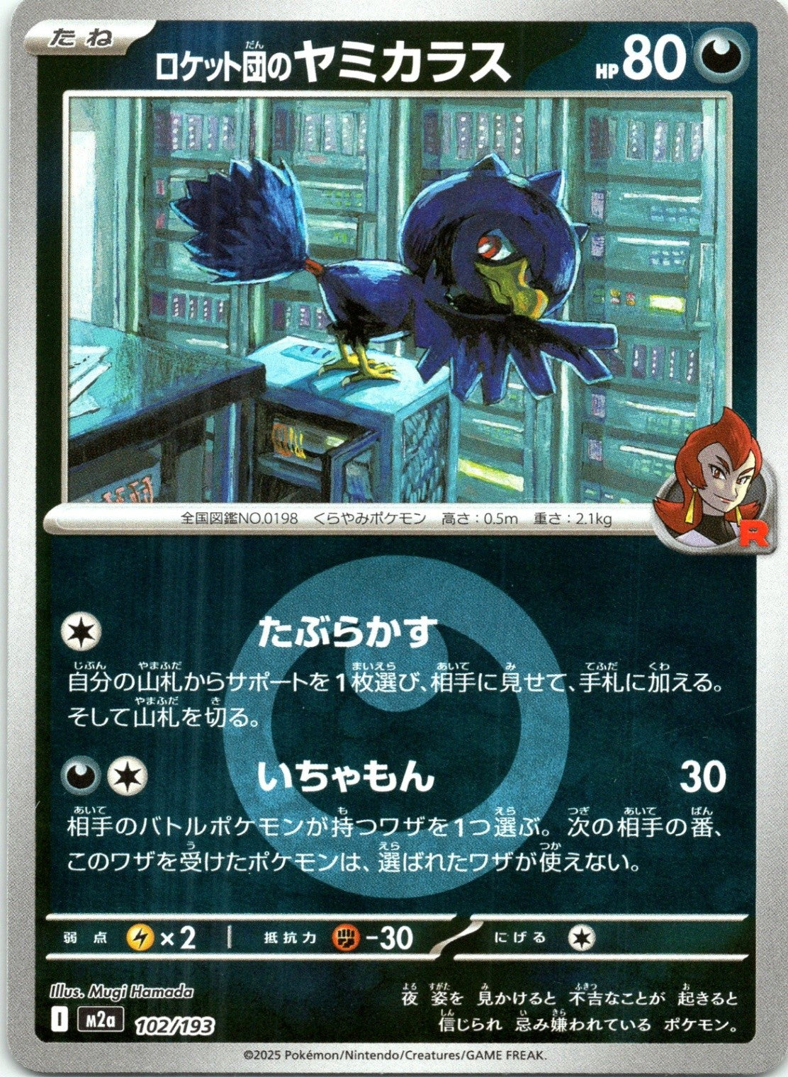 Team Rocket's Murkrow (Energy Symbol Pattern) (102/193) [MEGA Dream ex]