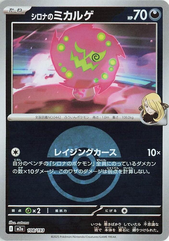 Cynthia's Spiritomb - (Poke Ball Pattern) (108/193) [MEGA Dream ex]