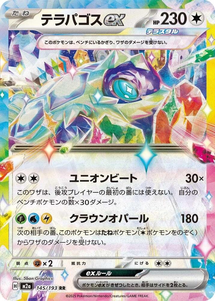 Terapagos ex (145/193) [MEGA Dream ex]
