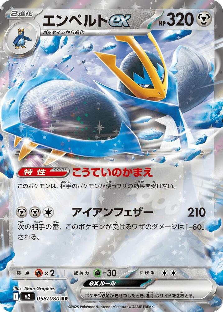 Empoleon ex (058/080) [Inferno X]