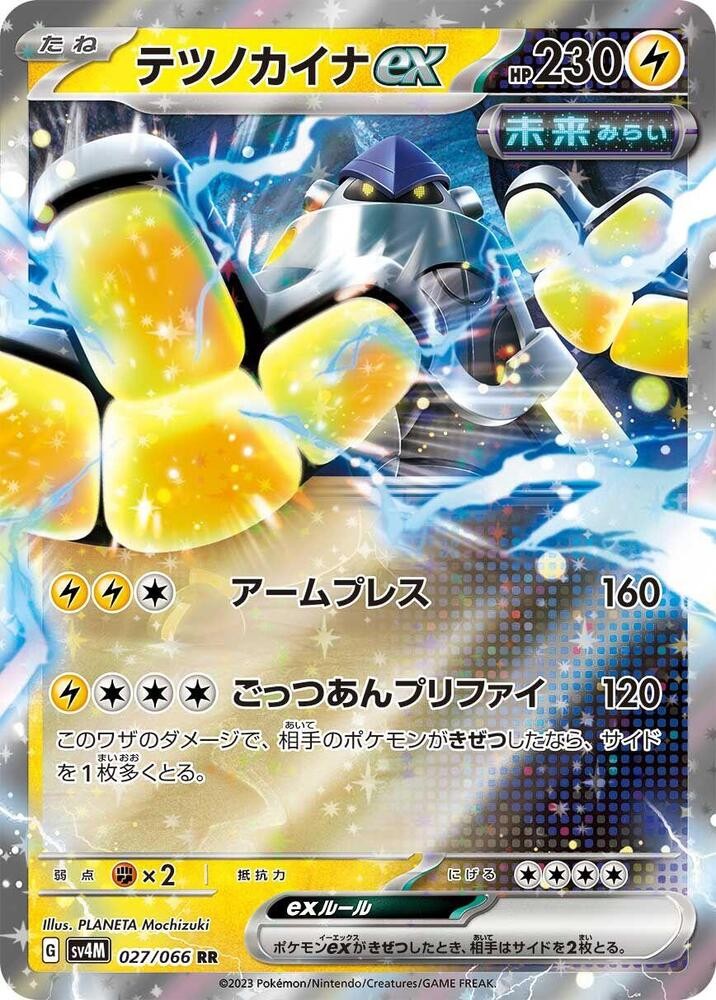 Iron Hands ex (027/066) [Future Flash]