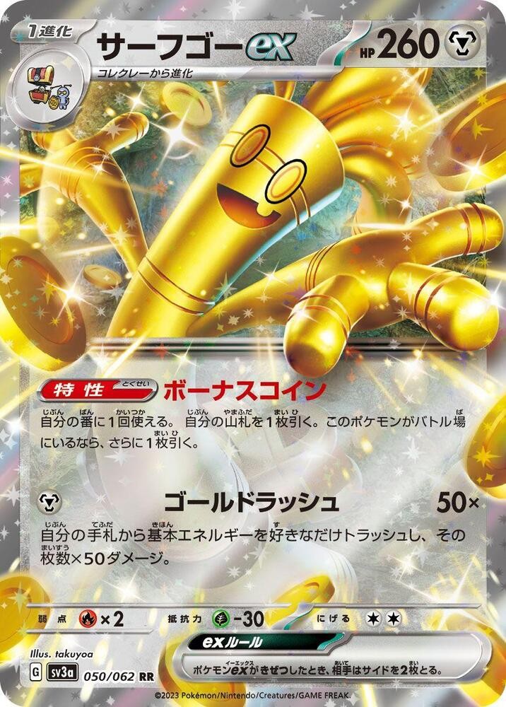 Gholdengo ex (050/062) [Raging Surf]