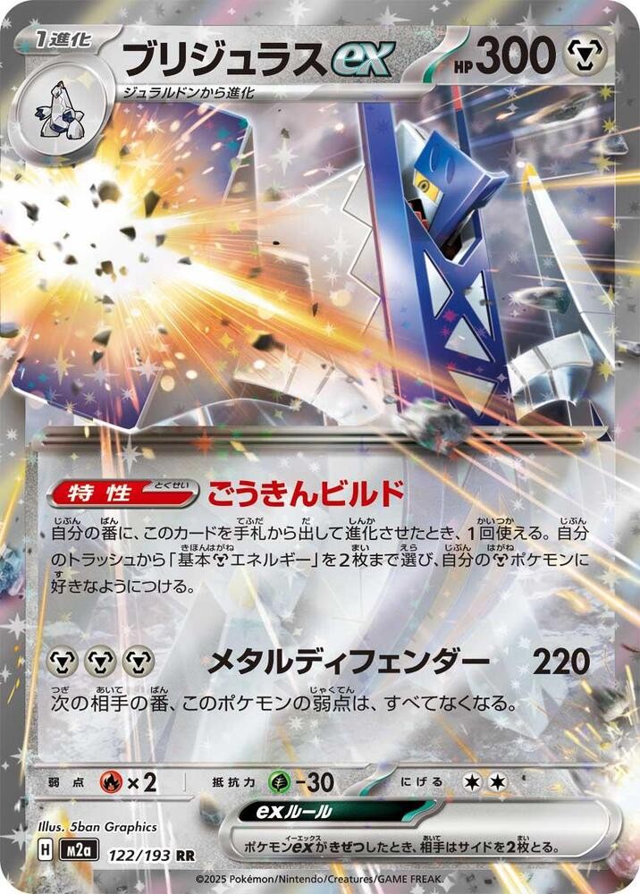 Archaludon ex (122/193) [MEGA Dream ex]