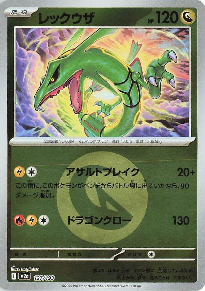 Rayquaza (Energy Symbol Pattern) (127/193) [MEGA Dream ex]