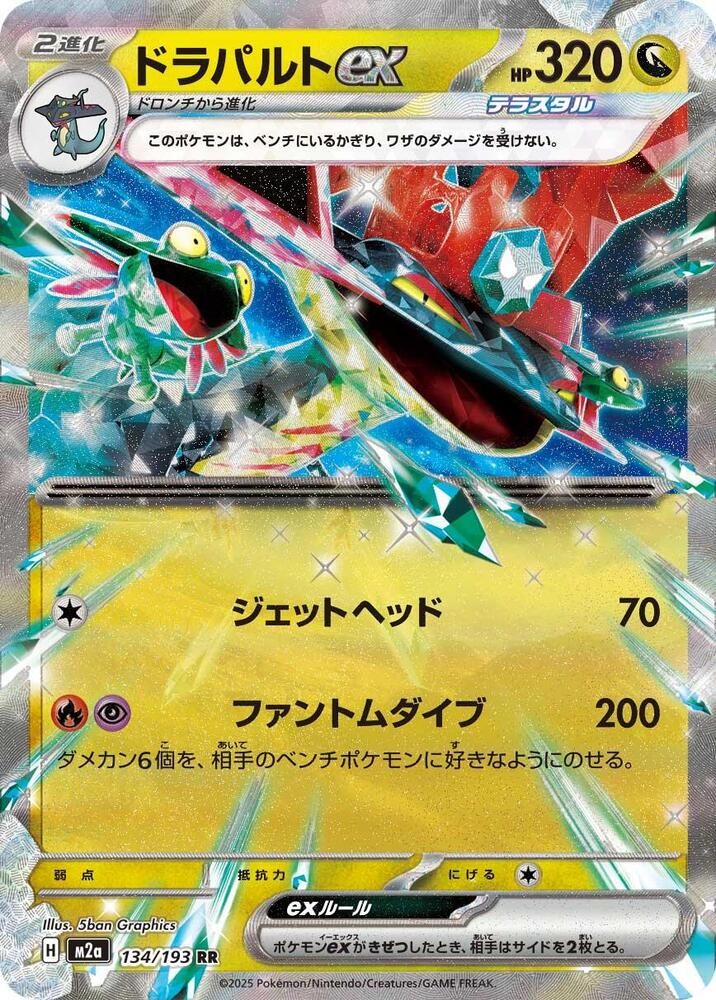 Dragapult ex (134/193) [MEGA Dream ex]