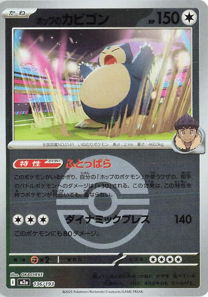 Hop's Snorlax (Poke Ball Pattern) (136/193) [MEGA Dream ex]